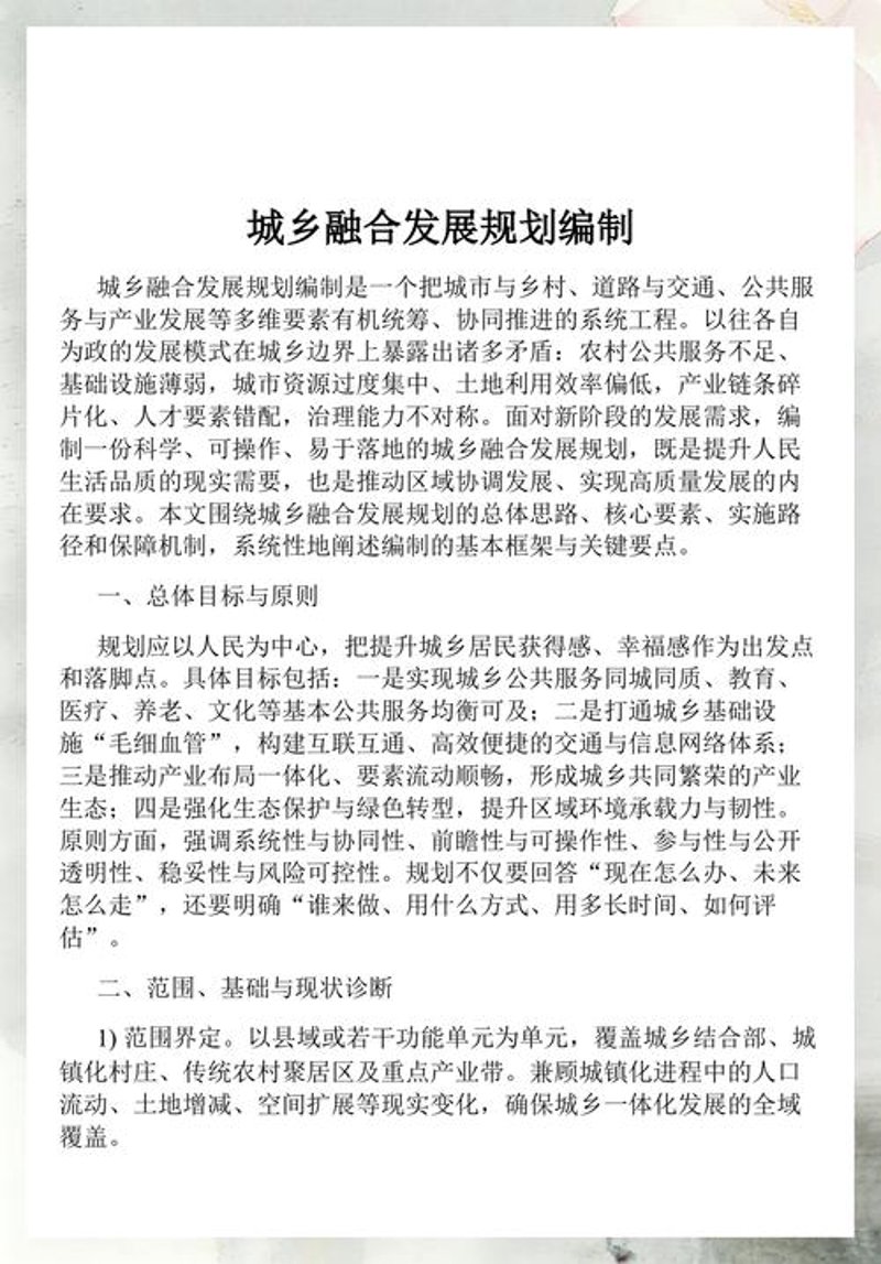 城乡规划编制